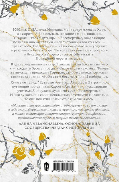 Фотография книги "Жасмин Мас: Кровь Геркулеса (подарочное издание)"