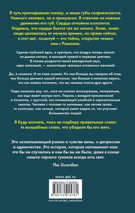 Фотография книги "Жасмин Варга: Мое сердце и другие черные дыры: роман"