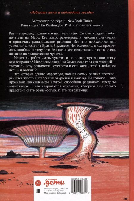 Фотография книги "Жасмин Варга: Резилиенс. Марсоход с большим сердцем"