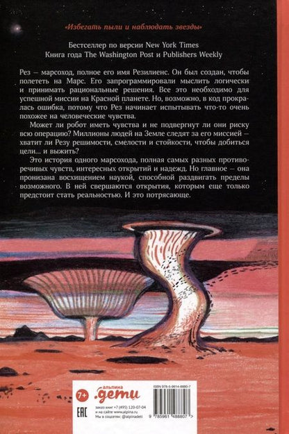 Фотография книги "Жасмин Варга: Резилиенс. Марсоход с большим сердцем"