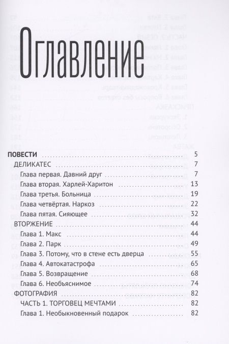 Фотография книги "Жатва. Сборник повестей и рассказов"