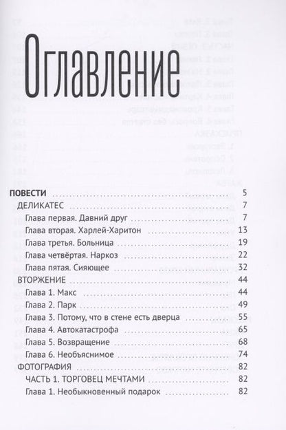 Фотография книги "Жатва. Сборник повестей и рассказов"