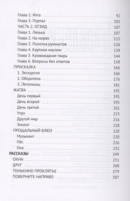 Фотография книги "Жатва. Сборник повестей и рассказов"