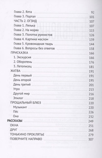 Фотография книги "Жатва. Сборник повестей и рассказов"