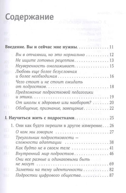 Фотография книги "Жауме Фунес: Люби меня, когда я меньше всего этого заслуживаю…"