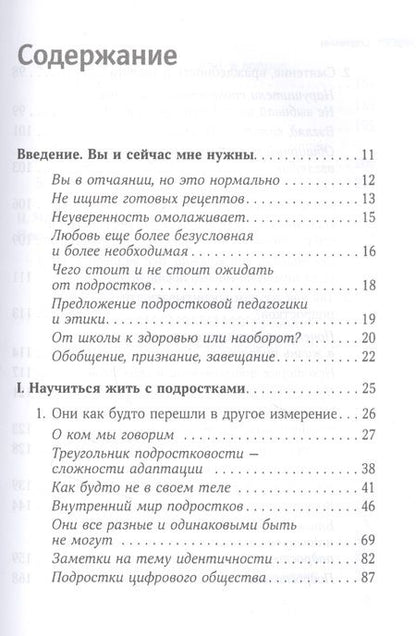 Фотография книги "Жауме Фунес: Люби меня, когда я меньше всего этого заслуживаю…"