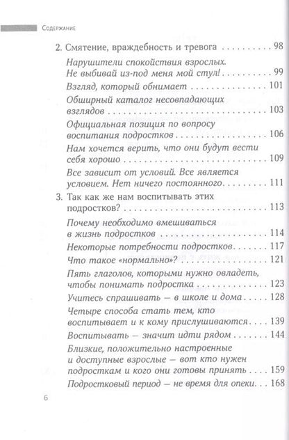 Фотография книги "Жауме Фунес: Люби меня, когда я меньше всего этого заслуживаю…"