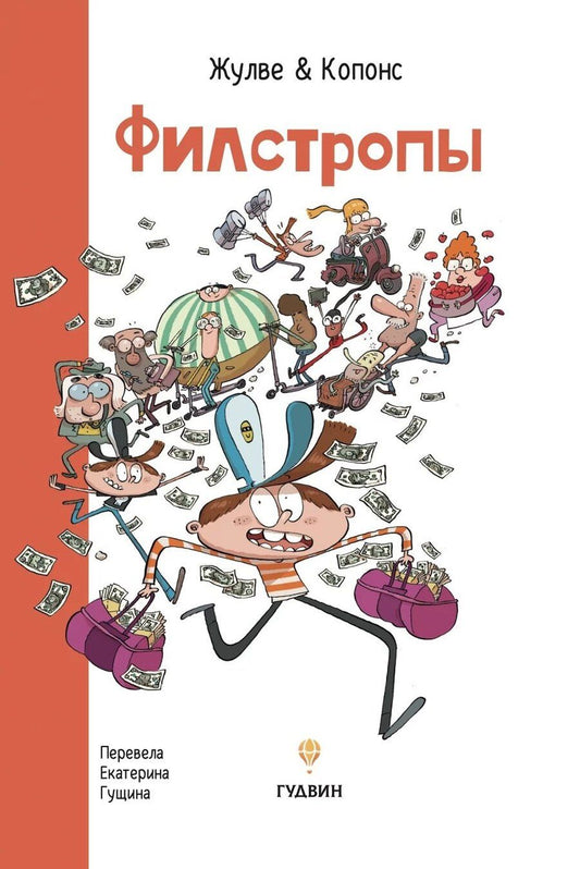 Обложка книги "Жауме Копонс: Филстропы"