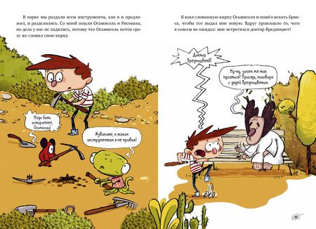 Фотография книги "Жауме Копонс: Песенка в парке"