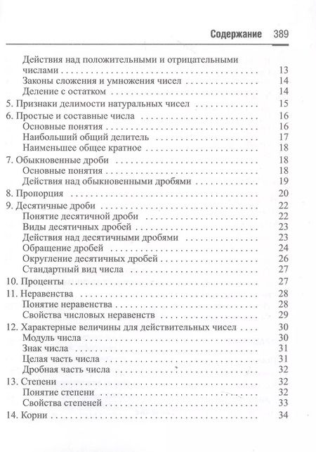Фотография книги "Жавнерчик, Майсеня, Савилова: Справочник по математике и физике"