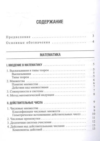 Фотография книги "Жавнерчик, Майсеня, Савилова: Справочник по математике и физике"