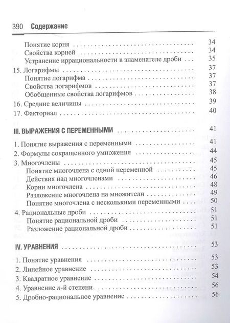 Фотография книги "Жавнерчик, Майсеня, Савилова: Справочник по математике и физике"