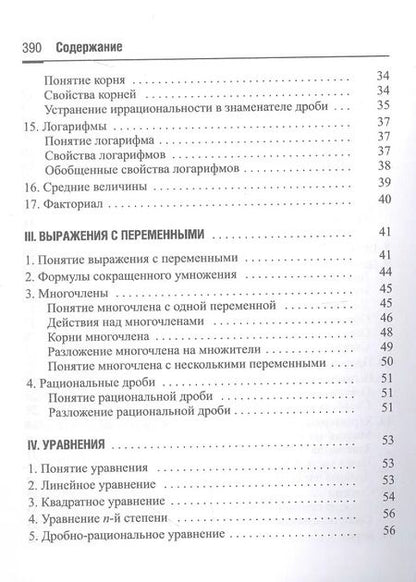 Фотография книги "Жавнерчик, Майсеня, Савилова: Справочник по математике и физике"