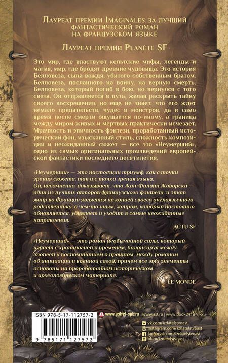 Фотография книги "Жаворски: Неумерший"