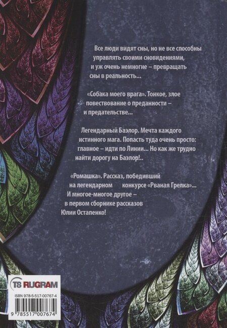 Фотография книги "Жажда снящих"