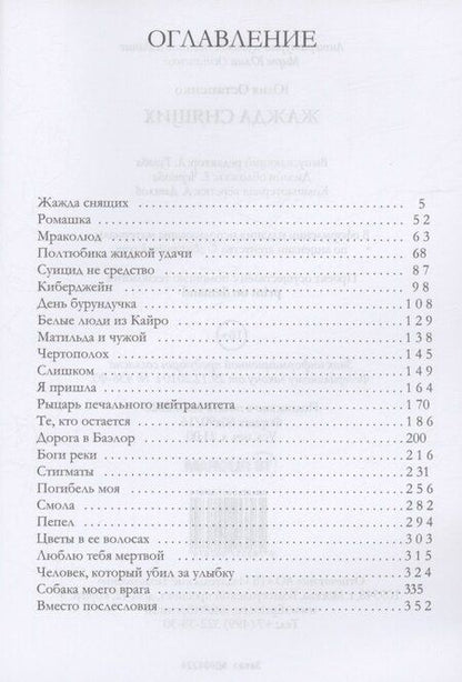 Фотография книги "Жажда снящих"