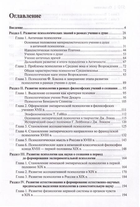 Фотография книги "Ждан Антонина: История психологии от Античности до наших дней"
