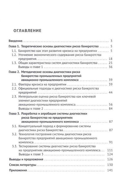 Фотография книги "Жданов: Диагностика риска банкротства. Монография"