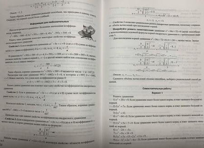 Фотография книги "Жданов, Кошелева: ОГЭ. Математика. Уравнения и неравенства. Задания первой части"