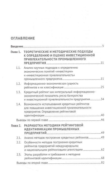 Фотография книги "Жданов, Жданов: Рейтинговая идентификация промышленных предприятий. Монография"