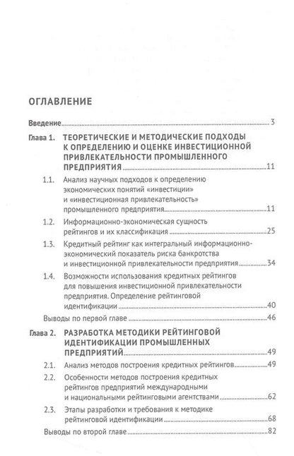 Фотография книги "Жданов, Жданов: Рейтинговая идентификация промышленных предприятий. Монография"