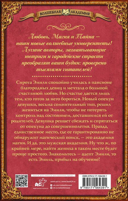 Фотография книги "Жданова: Адептка Эмили"