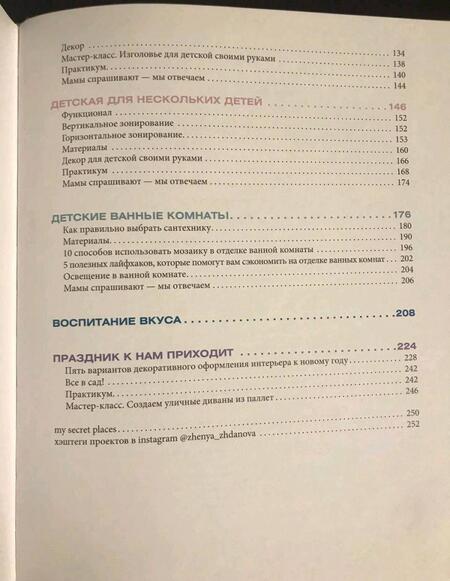 Фотография книги "Жданова: Детские вашей мечты"