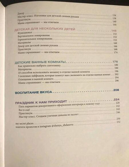 Фотография книги "Жданова: Детские вашей мечты"