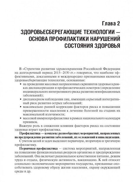 Фотография книги "Жданова, Мандров, Бобошко: Основы формирования здоровья детей. Учебник"