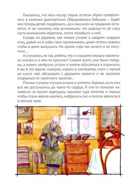 Фотография книги "Жданова: Наши помощники - животные"