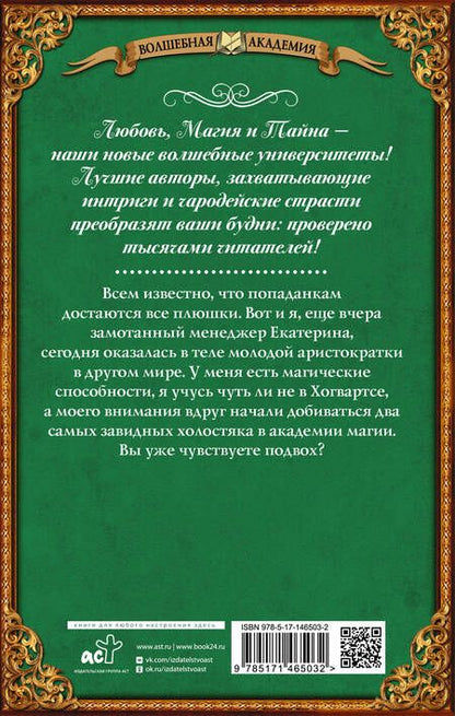 Фотография книги "Жданова: Попаданка с характером, или Жемчужина для дракона"