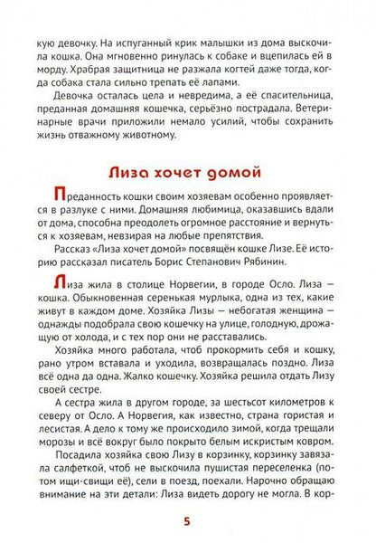 Фотография книги "Жданова: Преданность животных человеку"