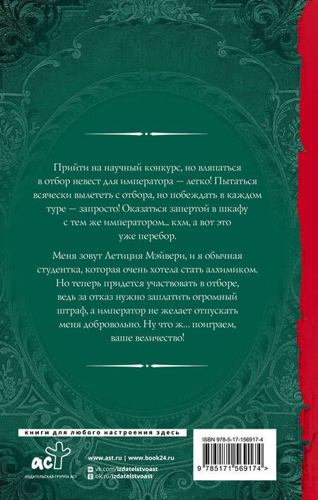 Фотография книги "Жданова: Случайный отбор, или Как выйти замуж за императора"