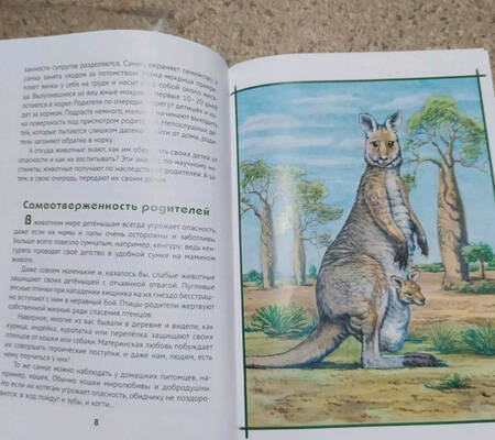 Фотография книги "Жданова: Верность животных своей семье"