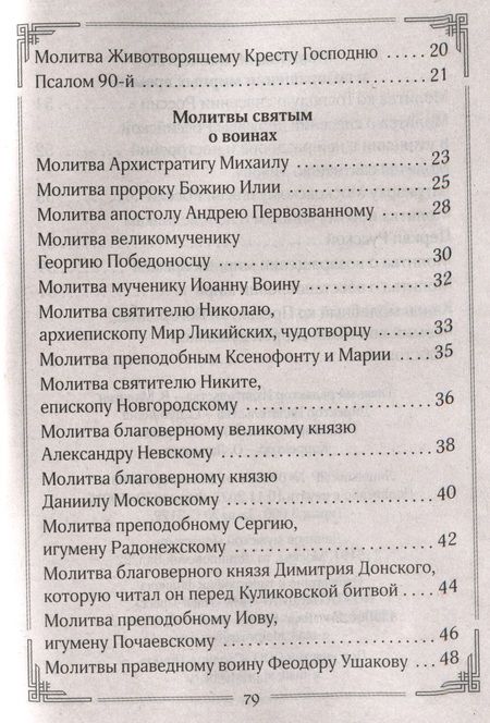 Фотография книги "Жди меня и я вернусь! Молитвы матерей и жён"