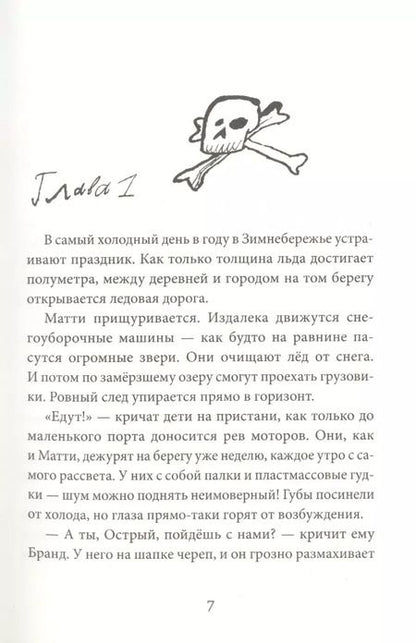 Фотография книги "Жеф Артс: Рыбы не тают"