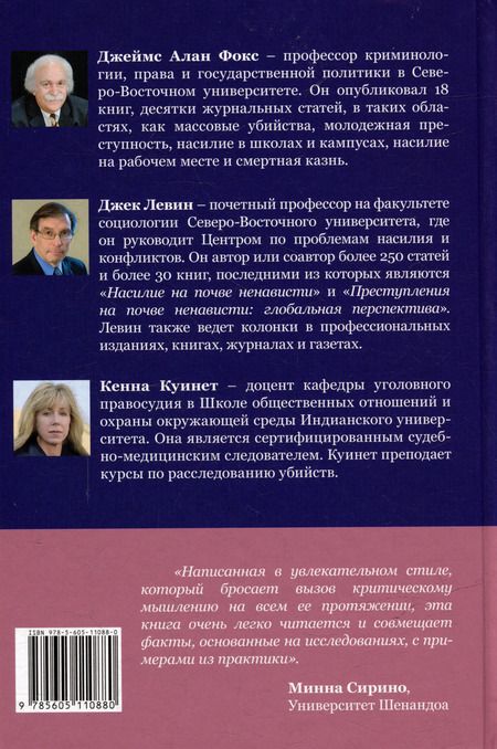 Фотография книги "Желание убивать. Осмысление бессмысленной жестокости"
