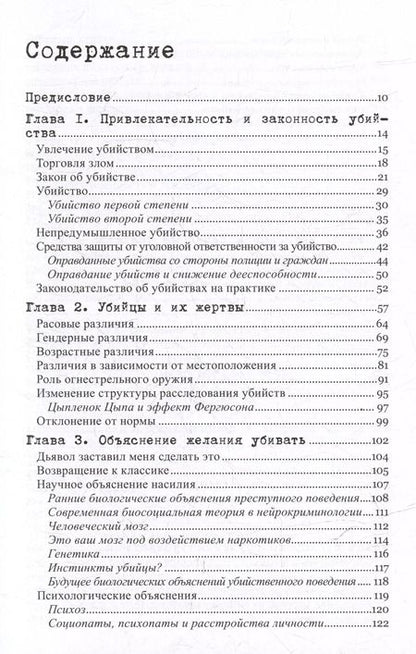 Фотография книги "Желание убивать. Осмысление бессмысленной жестокости"