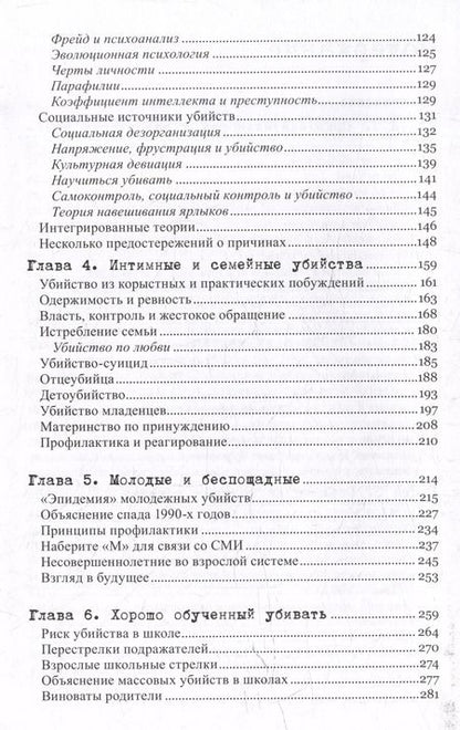 Фотография книги "Желание убивать. Осмысление бессмысленной жестокости"