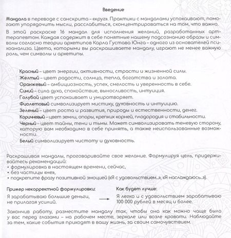 Фотография книги "Желания. Раскраски-мандалы"