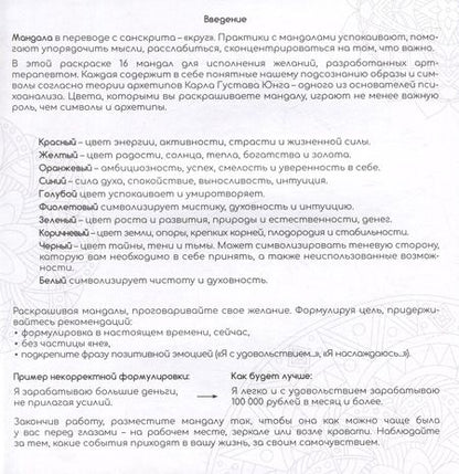 Фотография книги "Желания. Раскраски-мандалы"