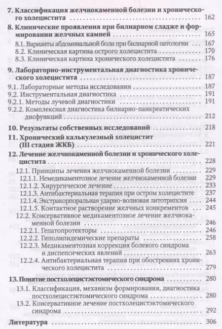 Фотография книги "Желчнокаменная болезнь, холециститы и некоторые ассоциированные с ними заболевания (вопросы патогенеза, диагностики, лечения)"