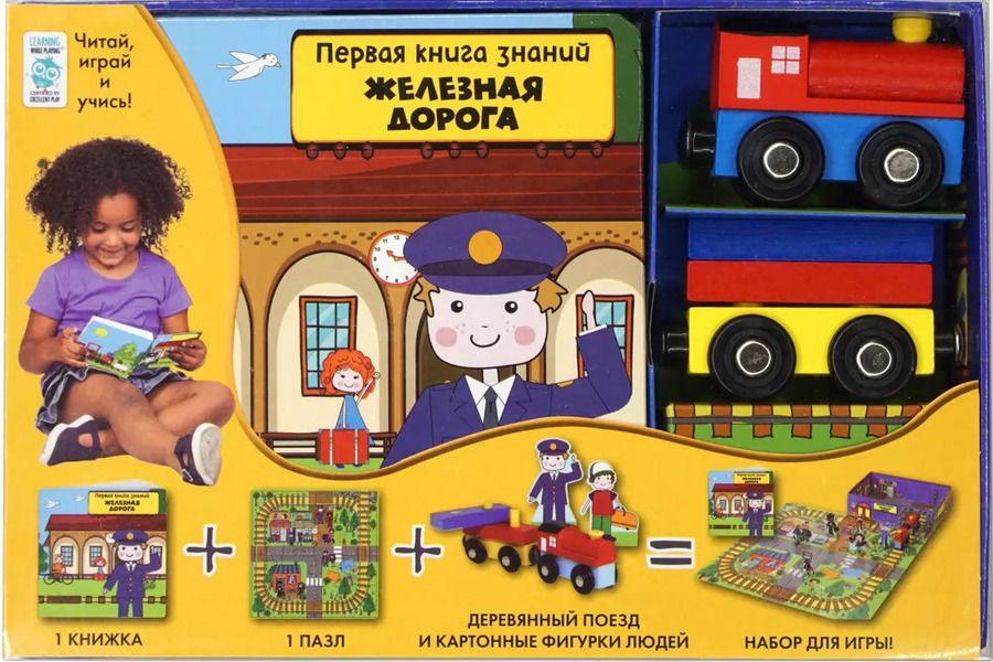 Обложка книги "Железная дорога"