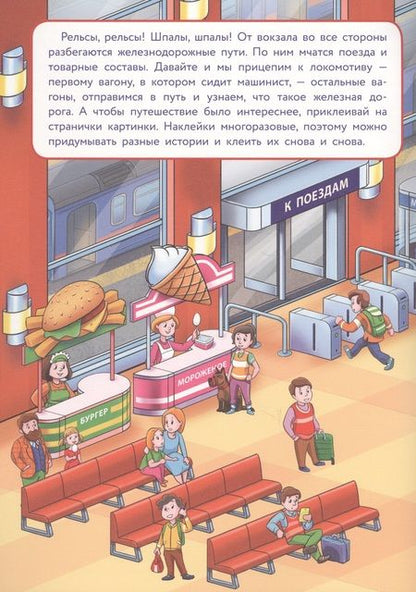 Фотография книги "Железная дорога"