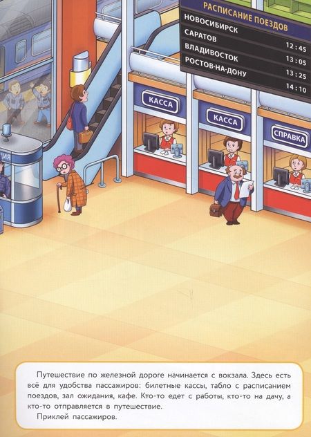 Фотография книги "Железная дорога"