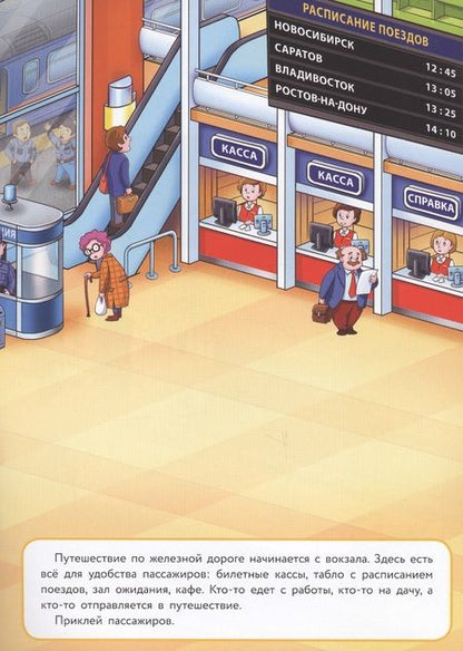 Фотография книги "Железная дорога"