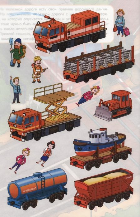 Фотография книги "Железная дорога"