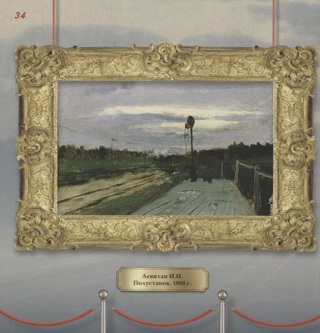 Фотография книги "Железная дорога в русском изобразительном искусстве"