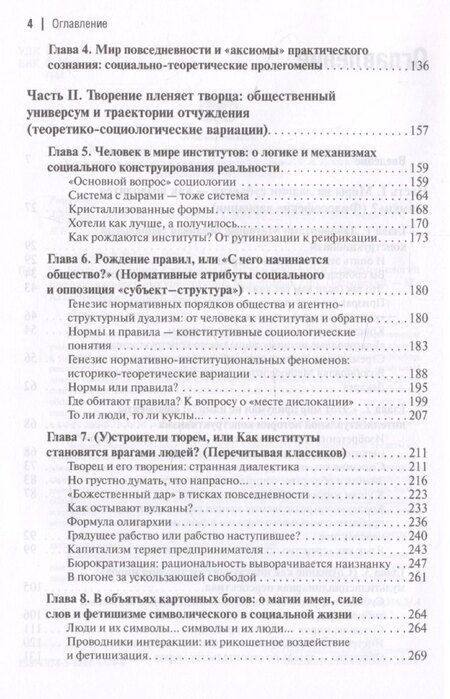 Фотография книги "Воздушные замки/железные клетки: к генеалогии и феноменологии прочности социальных конструкций"