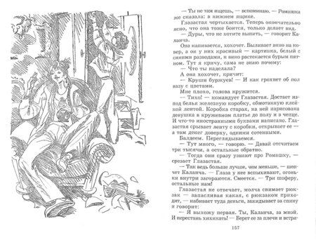 Фотография книги "Железников: Чучело-2, или Игра мотыльков"